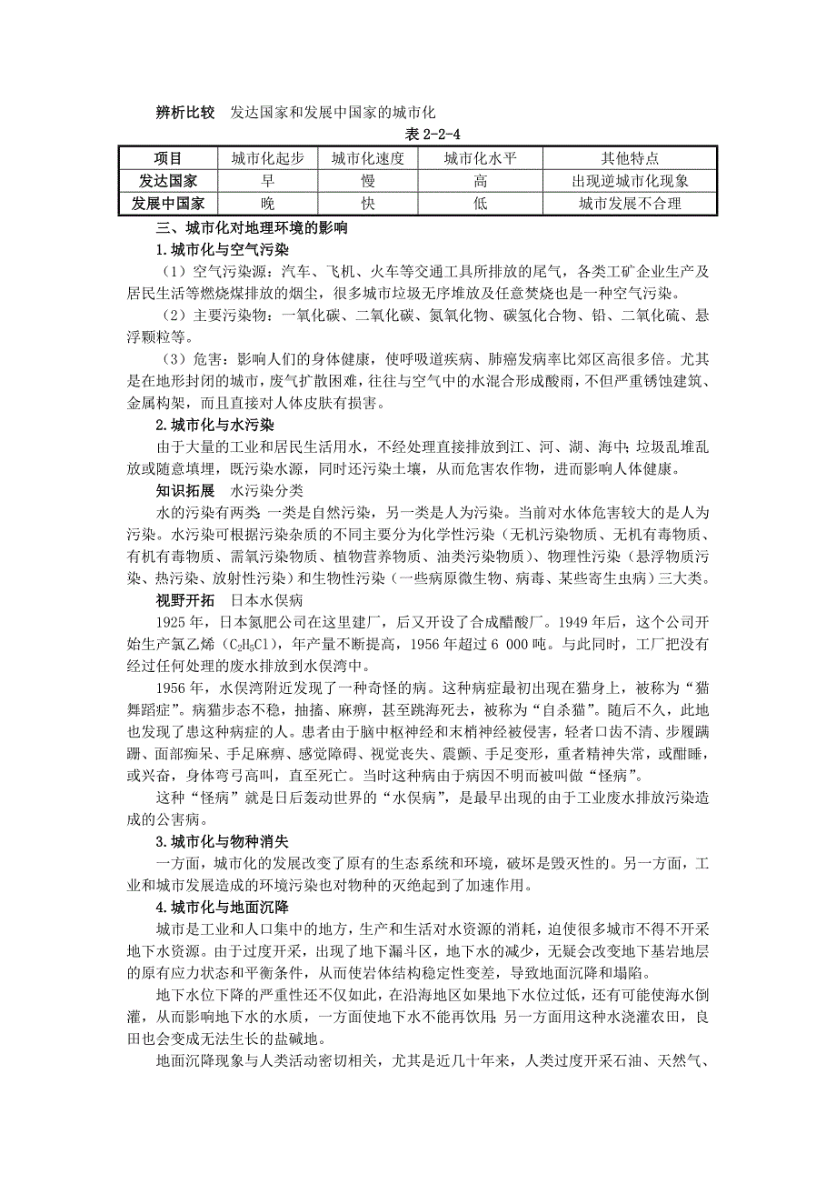 【精品】地理中图版必修2学案：教材梳理 第二章 第二节　城市化 Word版含解析_第4页