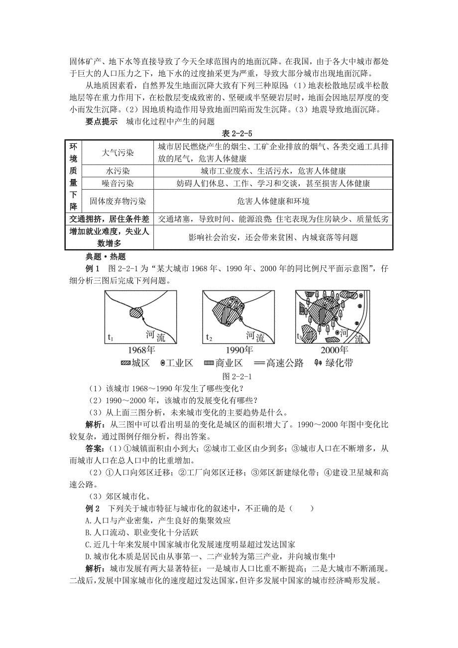 【精品】地理中图版必修2学案：教材梳理 第二章 第二节　城市化 Word版含解析_第5页