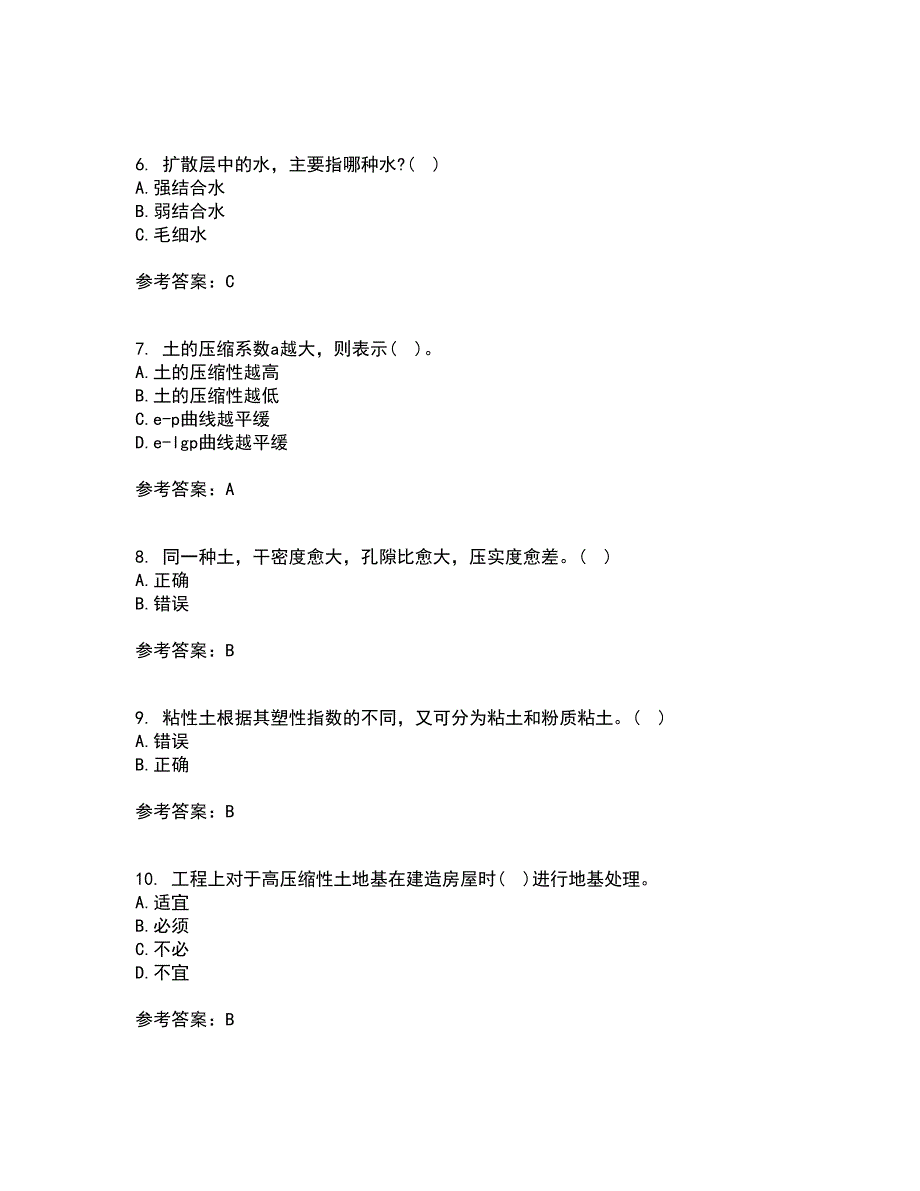 西北工业大学21春《土力学与地基基础》在线作业二满分答案_11_第2页