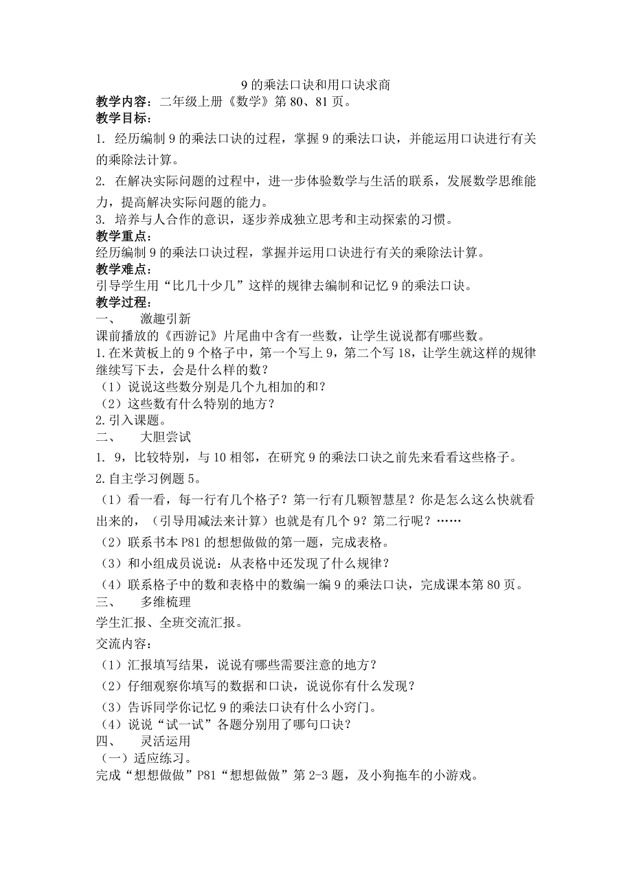 9的乘法口诀和用口诀求商及反思_第1页