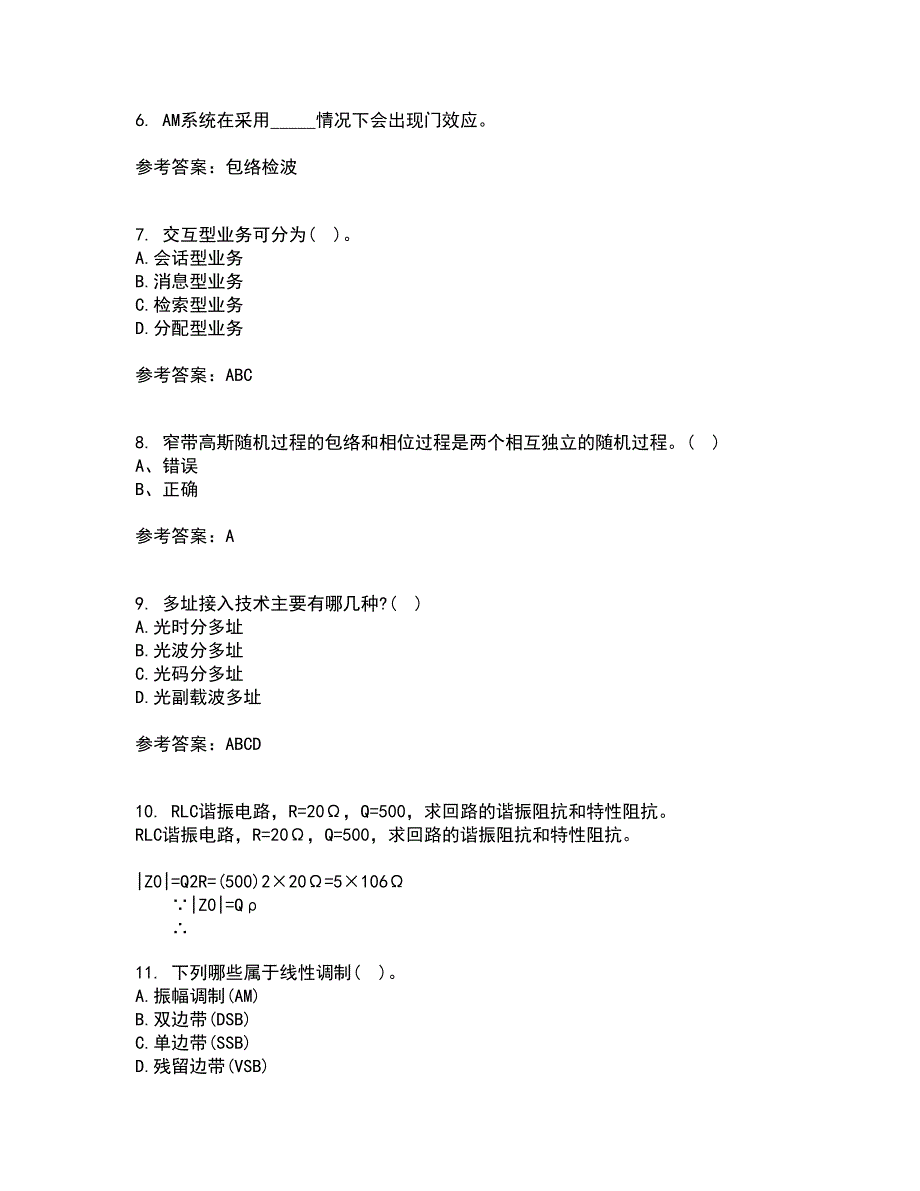 福建师范大学21秋《通信原理》在线作业二答案参考22_第2页