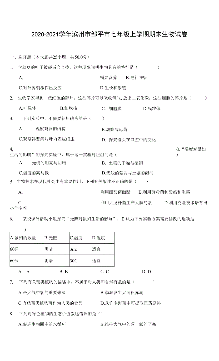 2020-2021学年滨州市邹平市七年级上学期期末生物试卷(含答案详解)_第1页