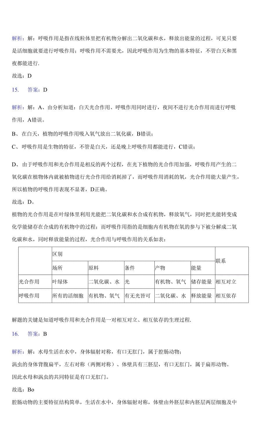 2020-2021学年滨州市邹平市七年级上学期期末生物试卷(含答案详解)_第5页