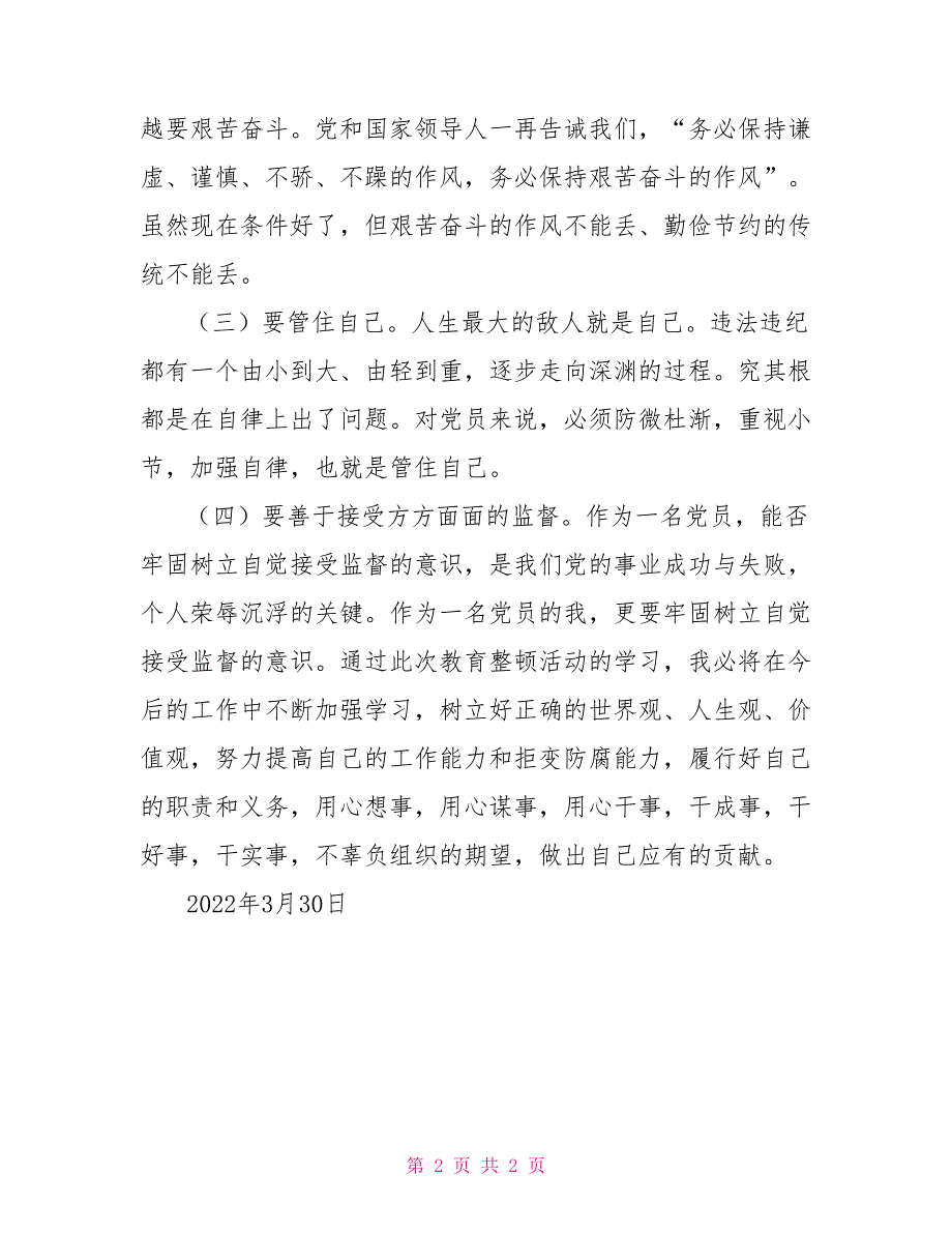 观看《危险关系——高顺东等人违法违纪案件警示录》心得体会_第2页