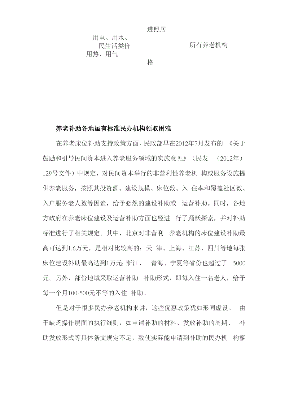 养老产业税收优惠政策整理一览表_第3页