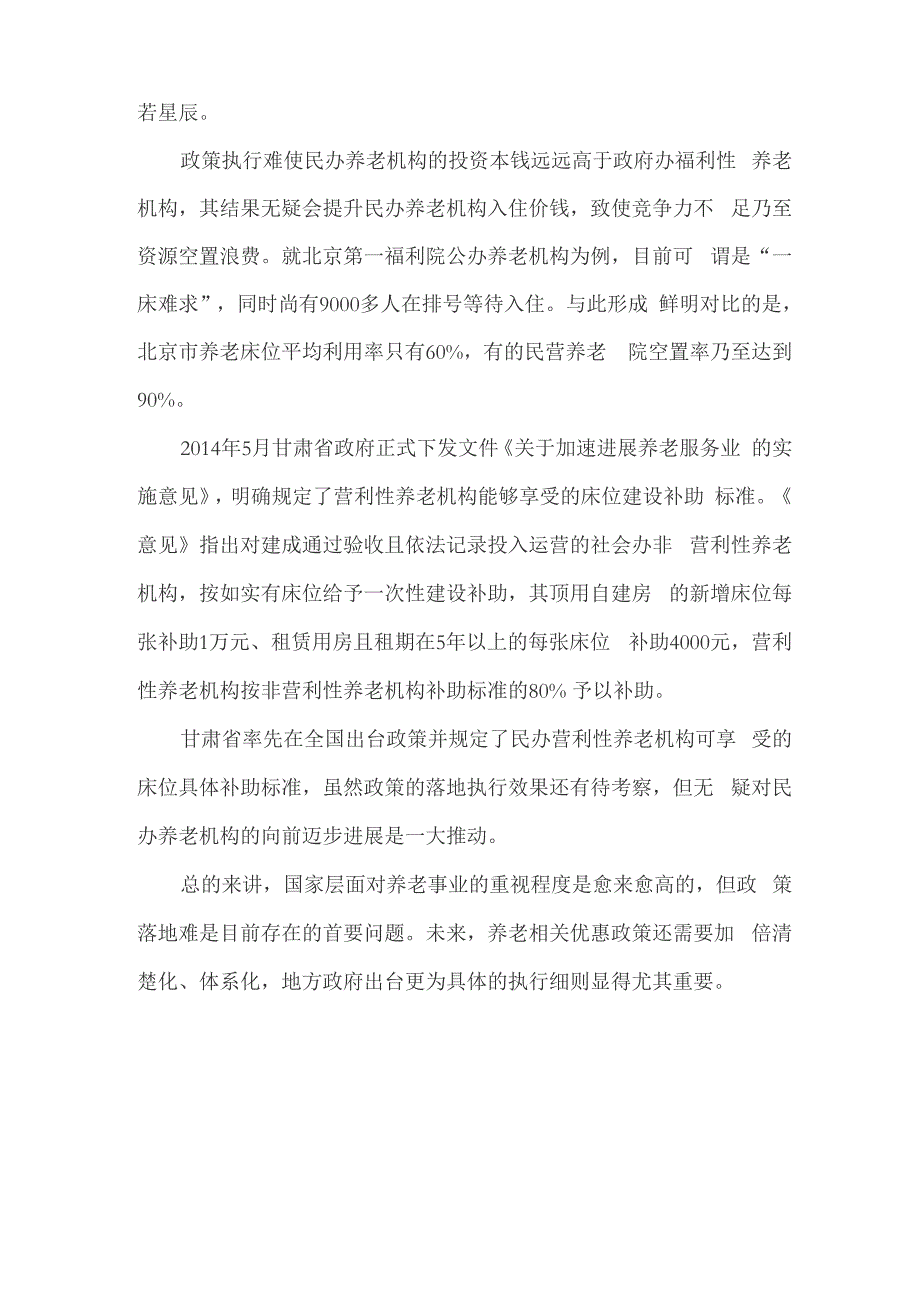 养老产业税收优惠政策整理一览表_第4页