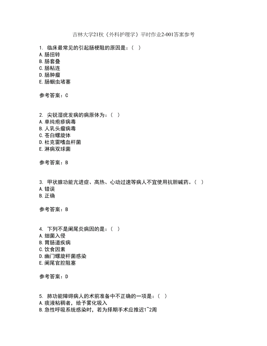 吉林大学21秋《外科护理学》平时作业2-001答案参考50_第1页