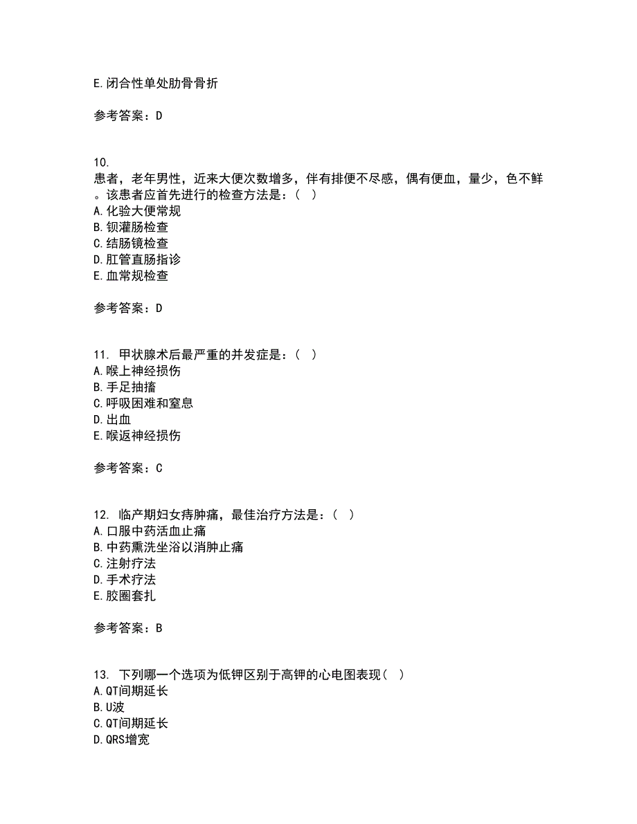 吉林大学21秋《外科护理学》平时作业2-001答案参考50_第3页