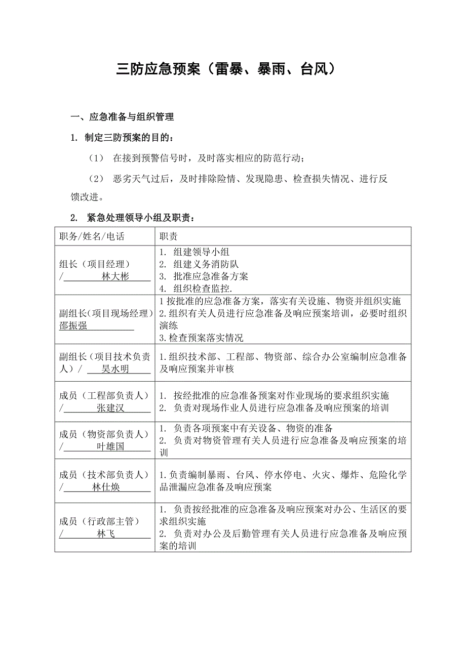 三防应急预案好_第2页