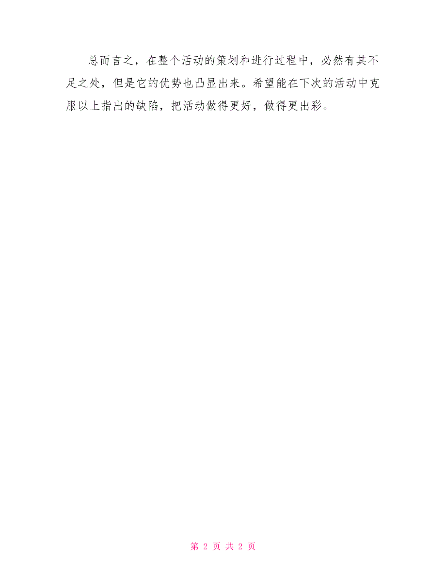 趣味运动会总结400字_第2页