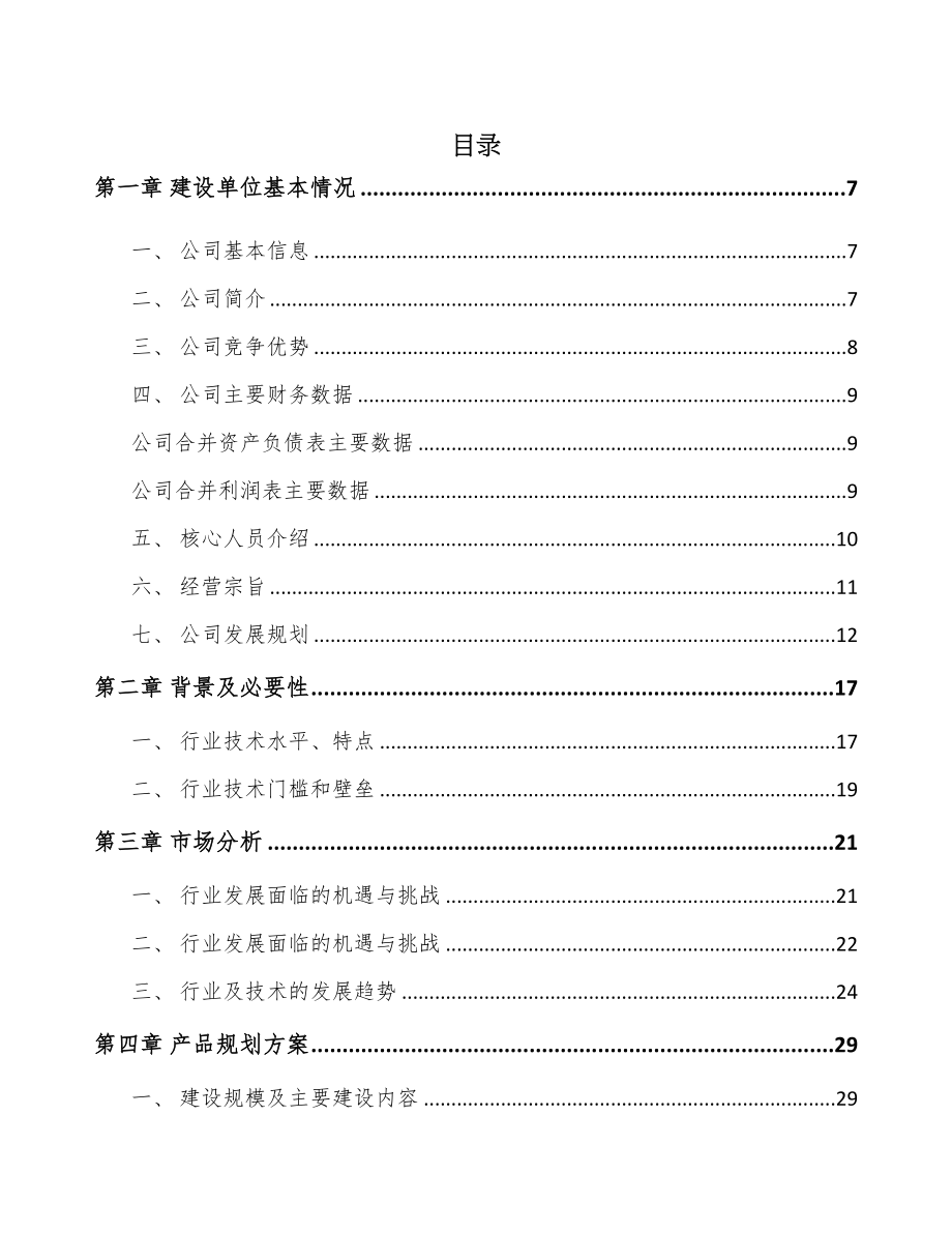 年产xxx套智能仪表项目合作计划书(DOC 77页)_第1页