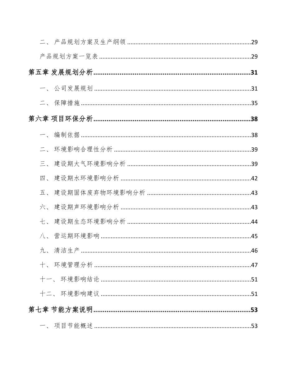 年产xxx套智能仪表项目合作计划书(DOC 77页)_第2页