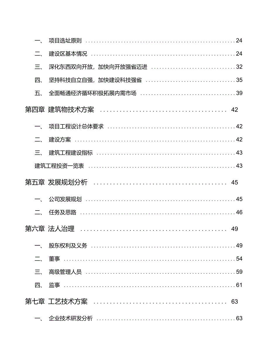 江苏5G工业互联网项目合作计划书_第5页