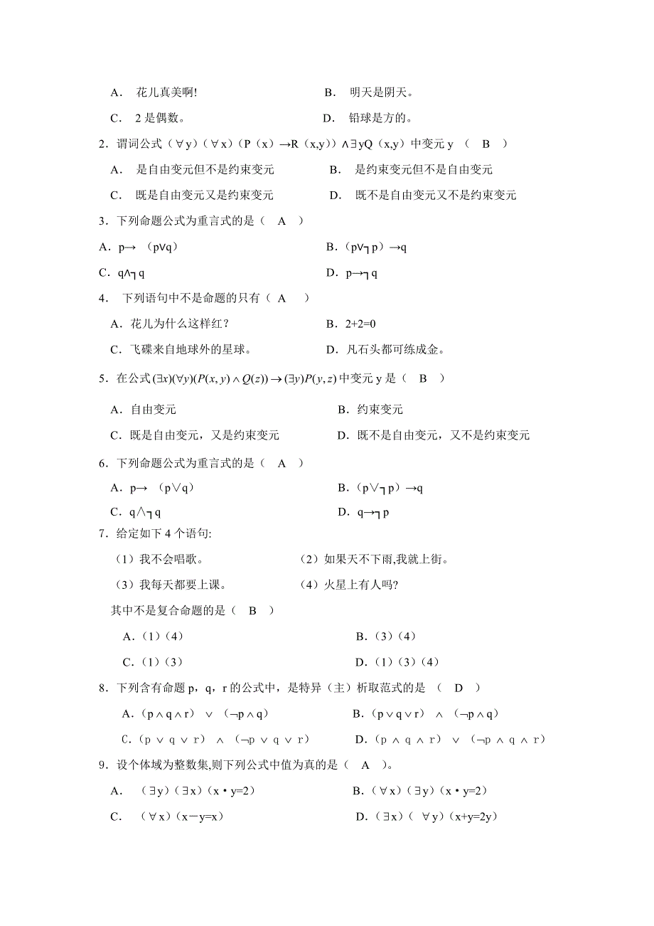 离散数学题目及答案_第2页