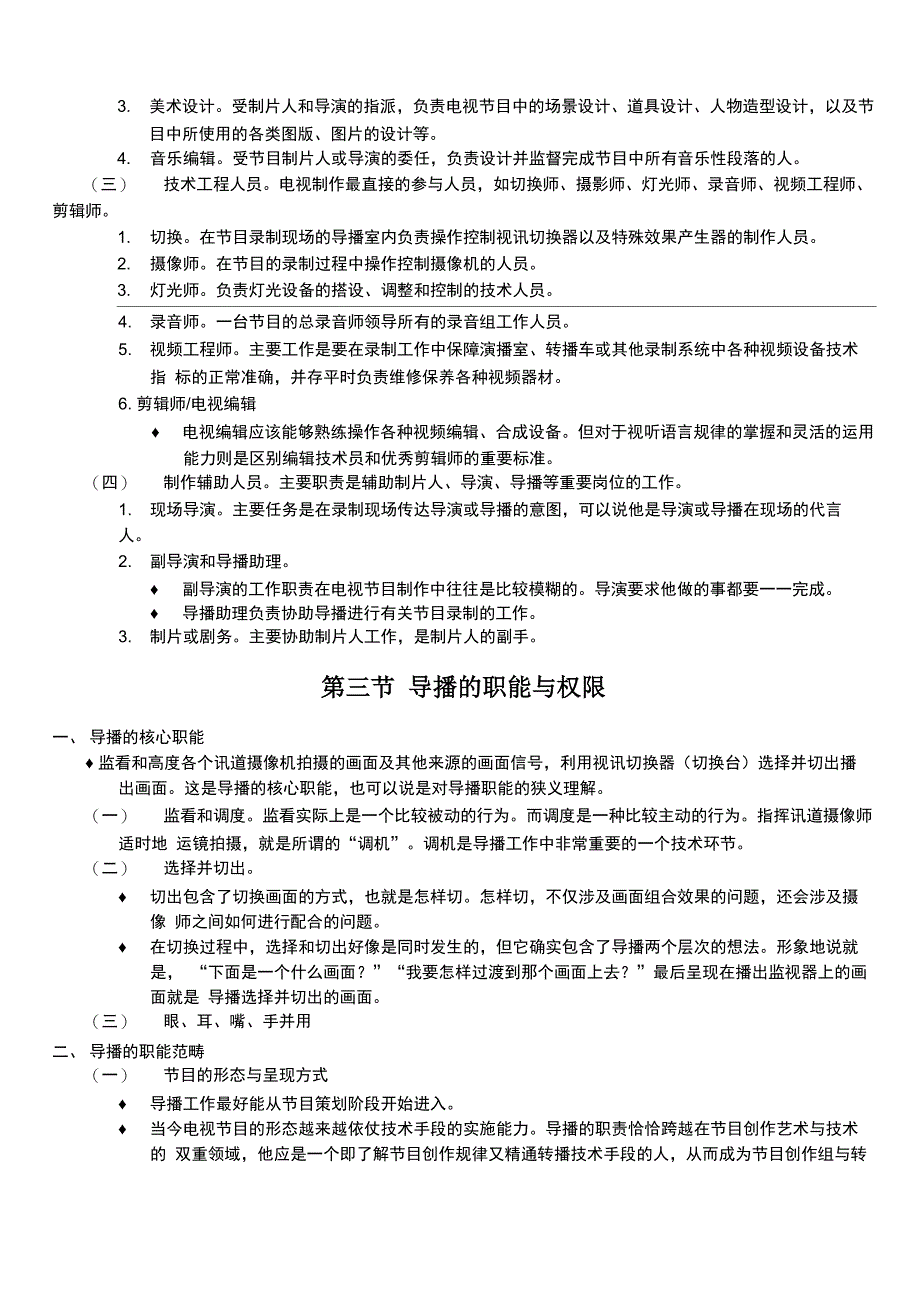 电视节目导播_第3页