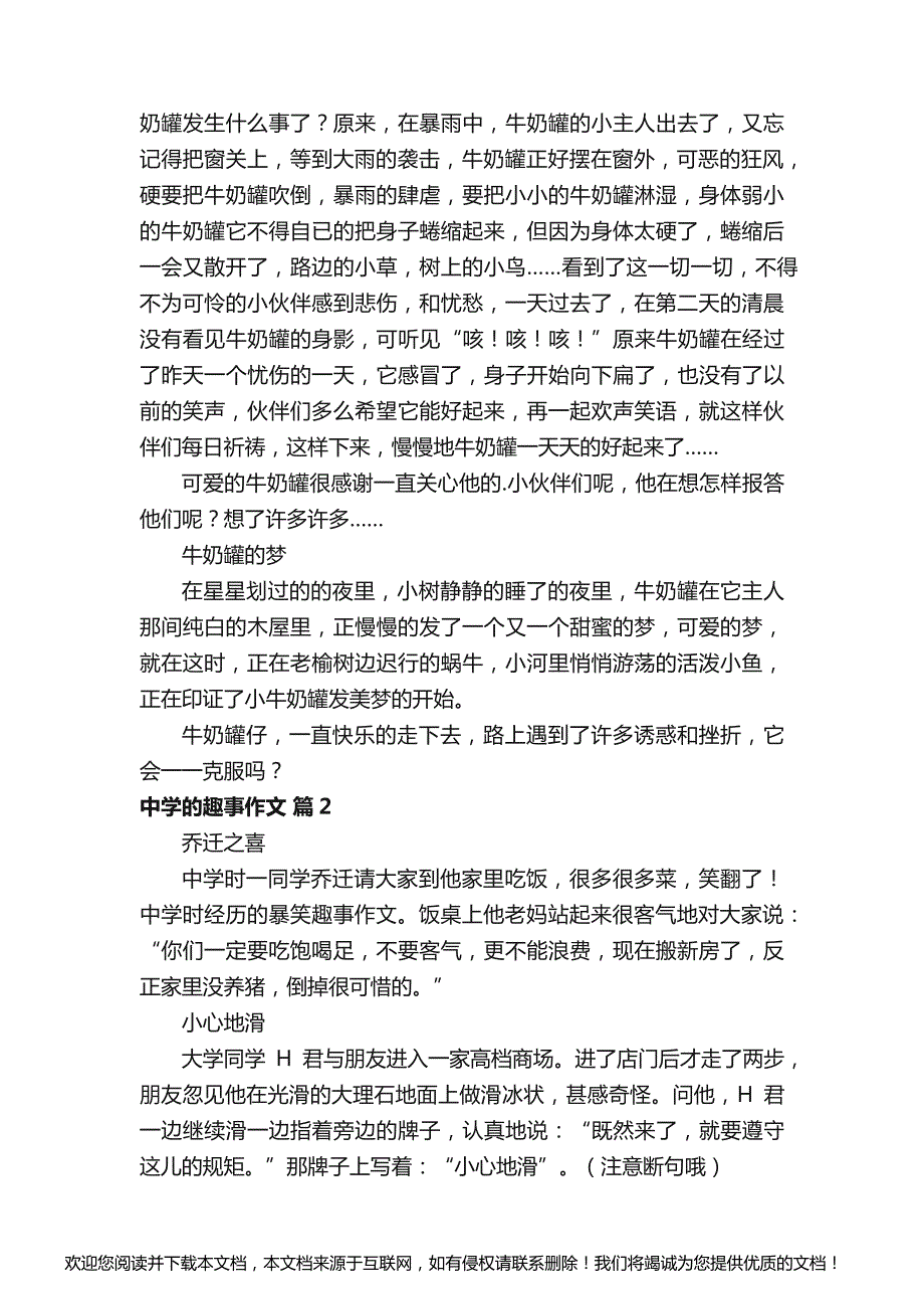 中学的趣事作文三篇_第2页