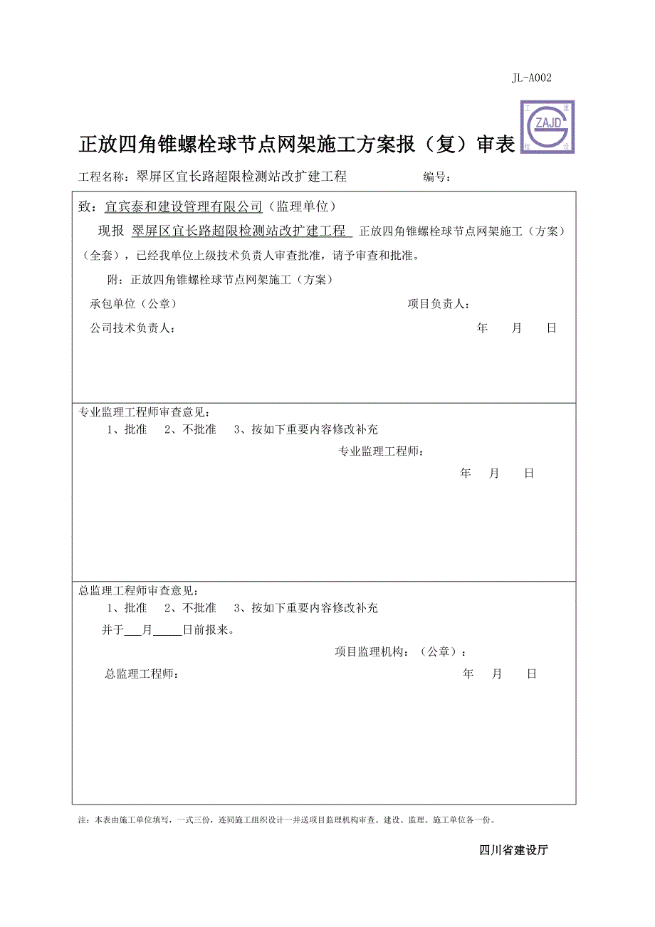 正放四角锥网架综合施工专项专题方案定_第2页