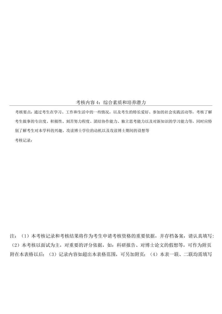 哈尔滨工业大学攻读博士学位研究生导师考核和推荐意见表_第3页