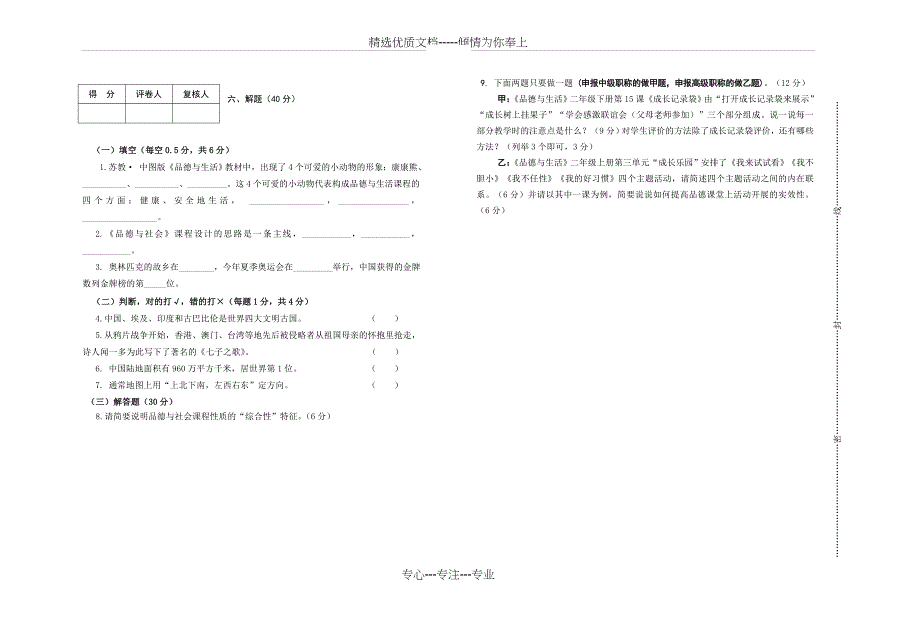 小学品德与生活(社会)职称试卷及答案(共5页)_第2页