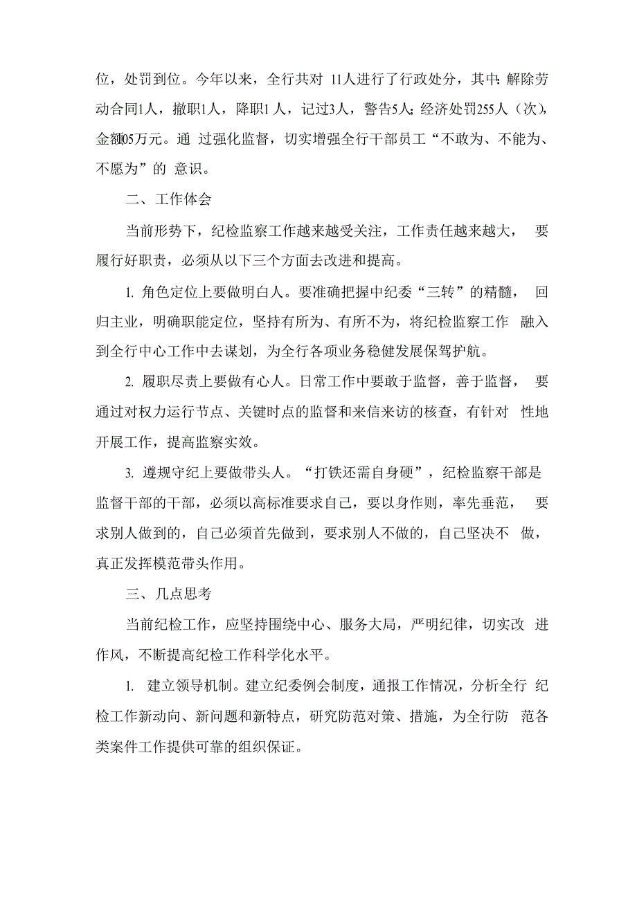 新常态下纪检监察工作的实践与思考_第3页