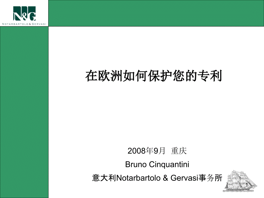 在欧洲如何保护您专利_第1页