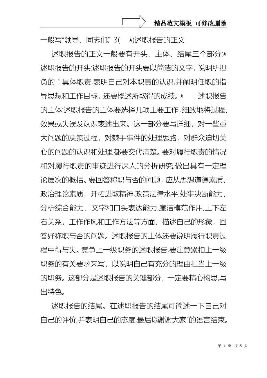 述职报告怎么写标准格式_第4页