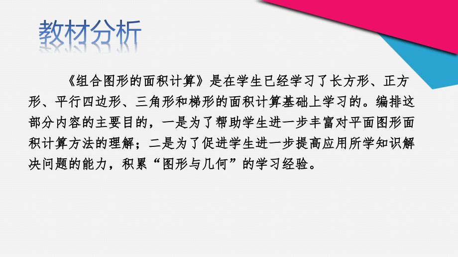 五年级上册数学课件2.8组合图形的面积计算丨苏教版共15张PPT_第2页