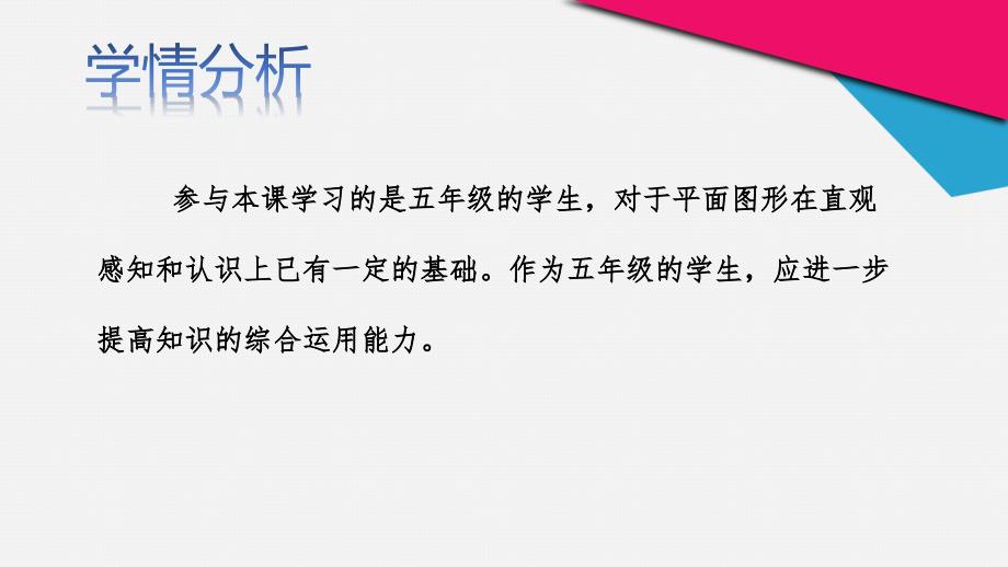 五年级上册数学课件2.8组合图形的面积计算丨苏教版共15张PPT_第3页