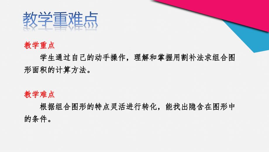 五年级上册数学课件2.8组合图形的面积计算丨苏教版共15张PPT_第5页