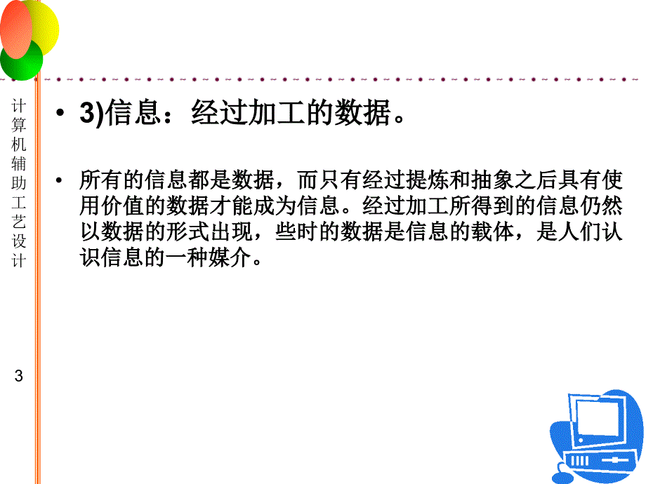 B工艺数据库与知识库课件_第3页