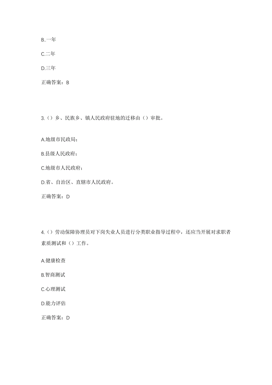 2023年山东省德州市天衢新区宋官屯街道社区工作人员考试模拟题及答案_第2页