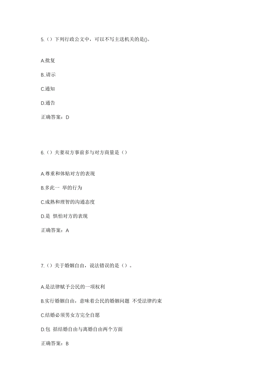 2023年山东省德州市天衢新区宋官屯街道社区工作人员考试模拟题及答案_第3页