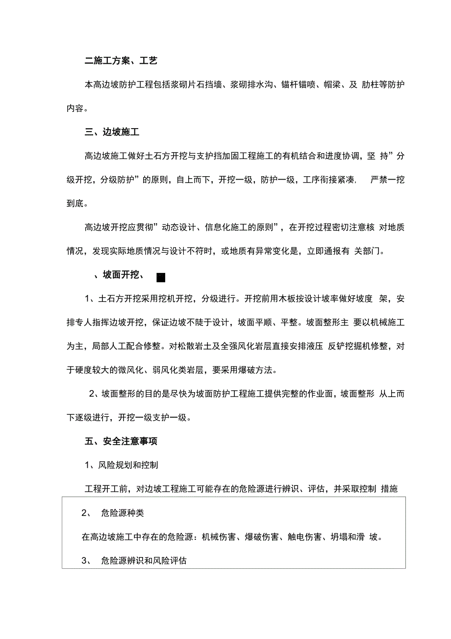 高边坡技术交底样本_第2页