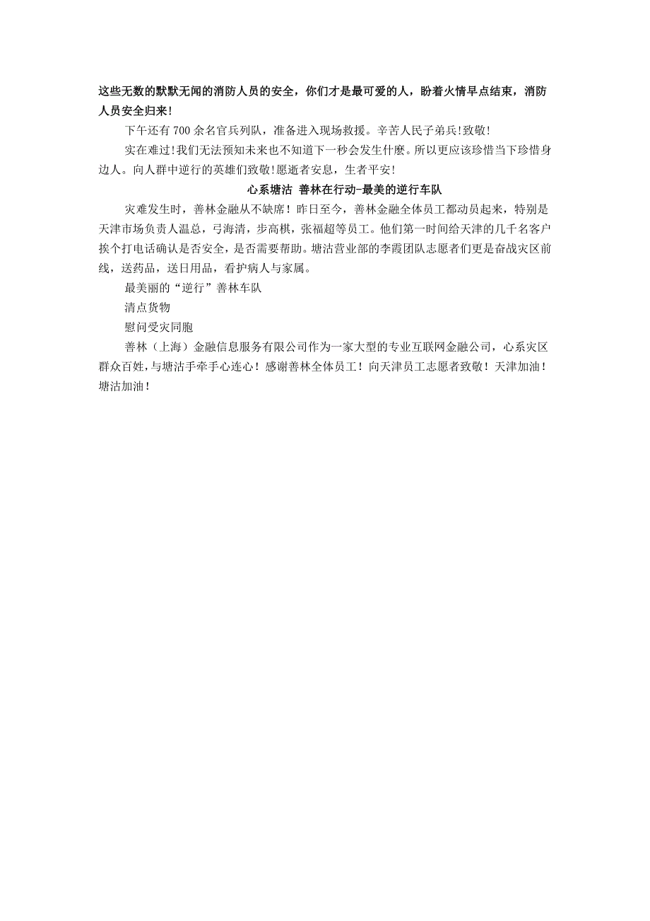 2016高考语文热点人物 最美的逆行者 17名消防员牺牲 一战士结婚才12天素材_第3页