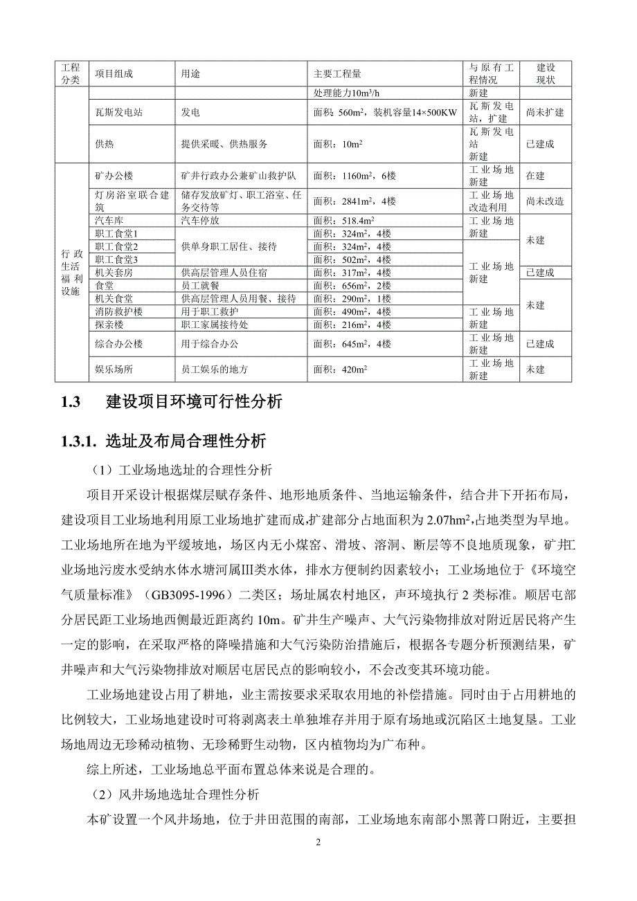 盘县板桥镇东李煤矿45万吨项目环境影响评价报告书.doc_第4页