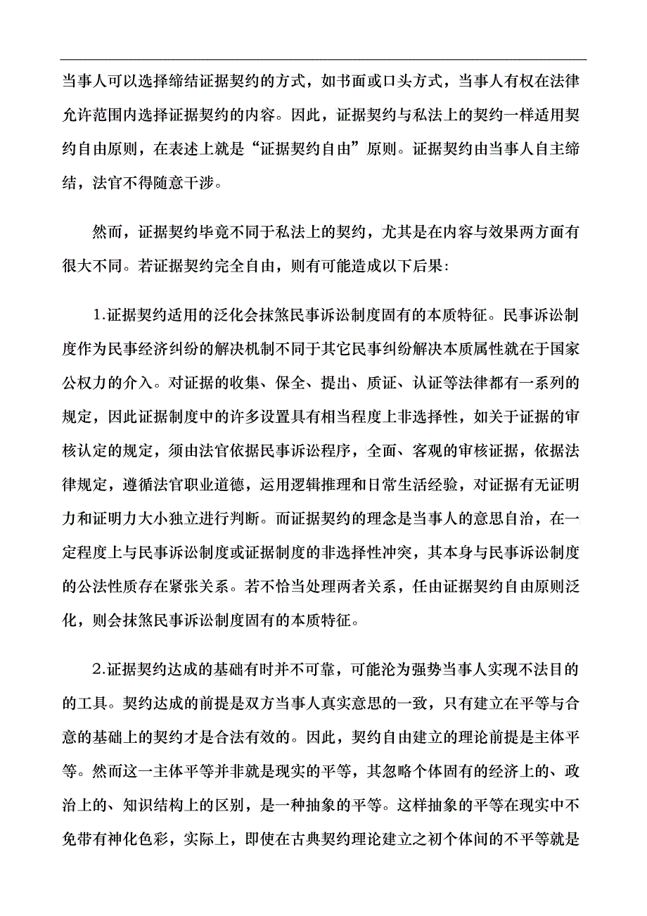 法律知识探二证据契约初_第2页