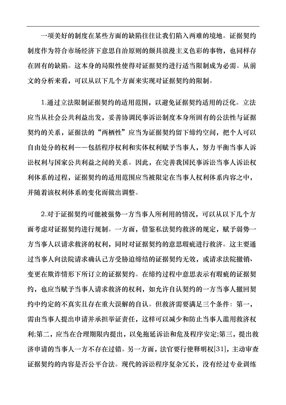 法律知识探二证据契约初_第4页