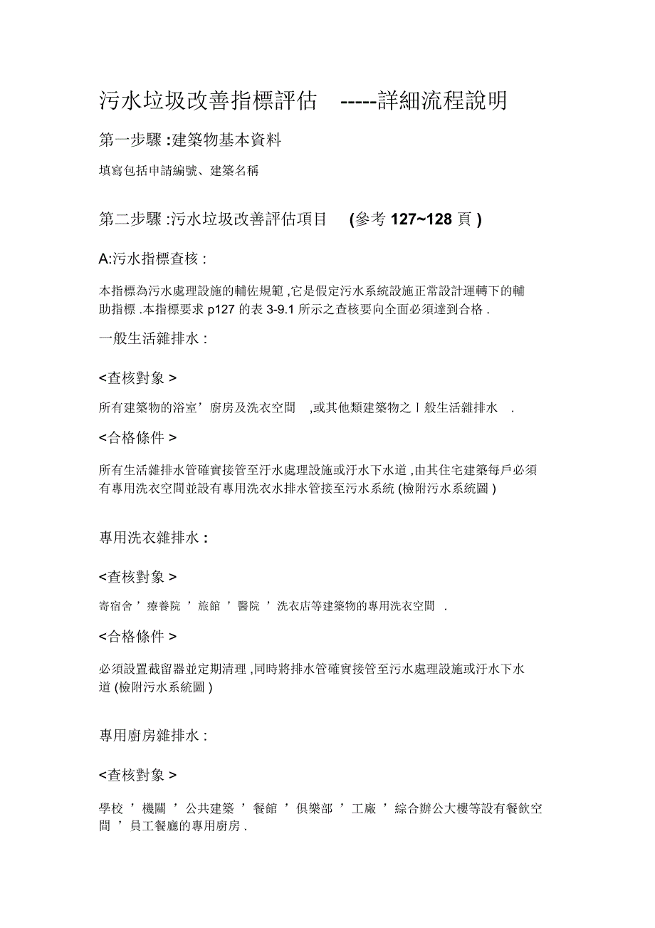 第一步骤建筑物基本资料(精)_第1页