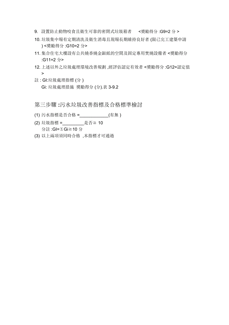 第一步骤建筑物基本资料(精)_第3页