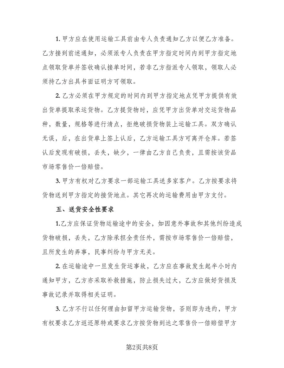 沙石运输合同模板（4篇）.doc_第2页