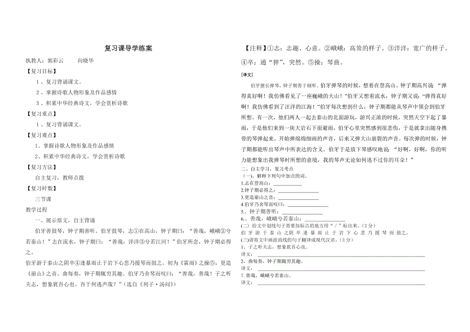 伯牙善鼓琴_第1页