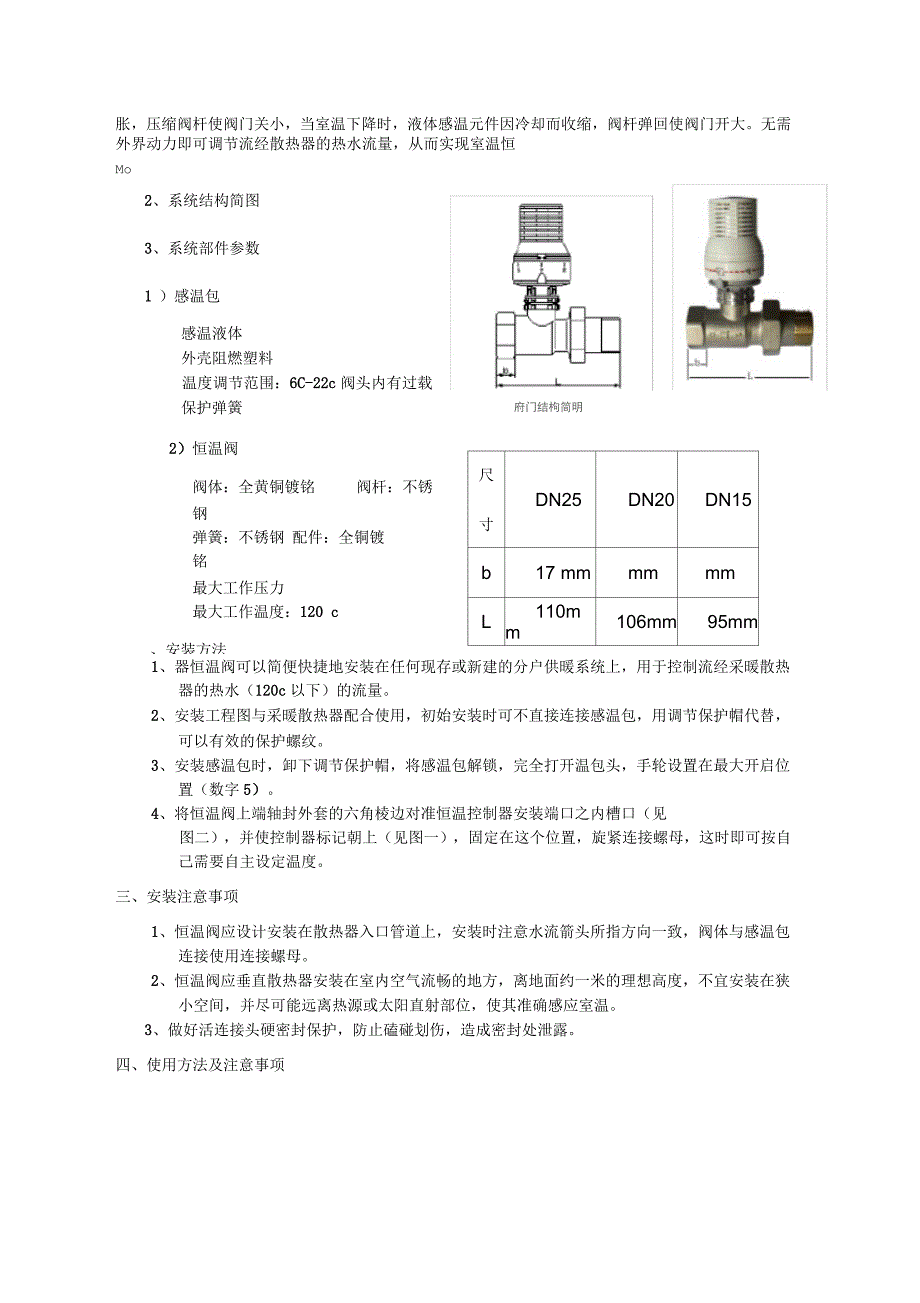 既有建筑节能计量改造项目施工方案_第4页