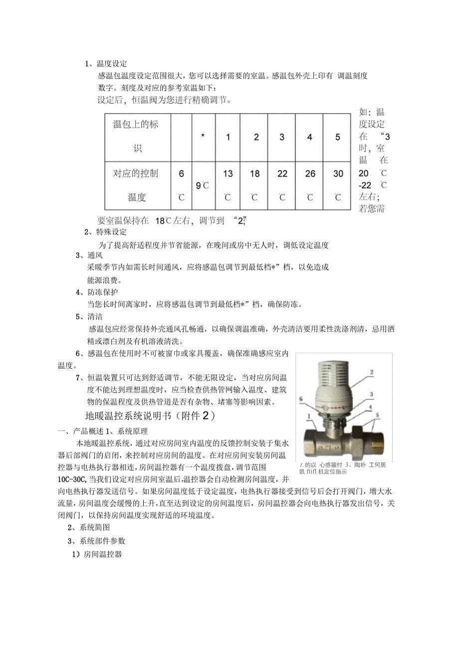 既有建筑节能计量改造项目施工方案_第5页