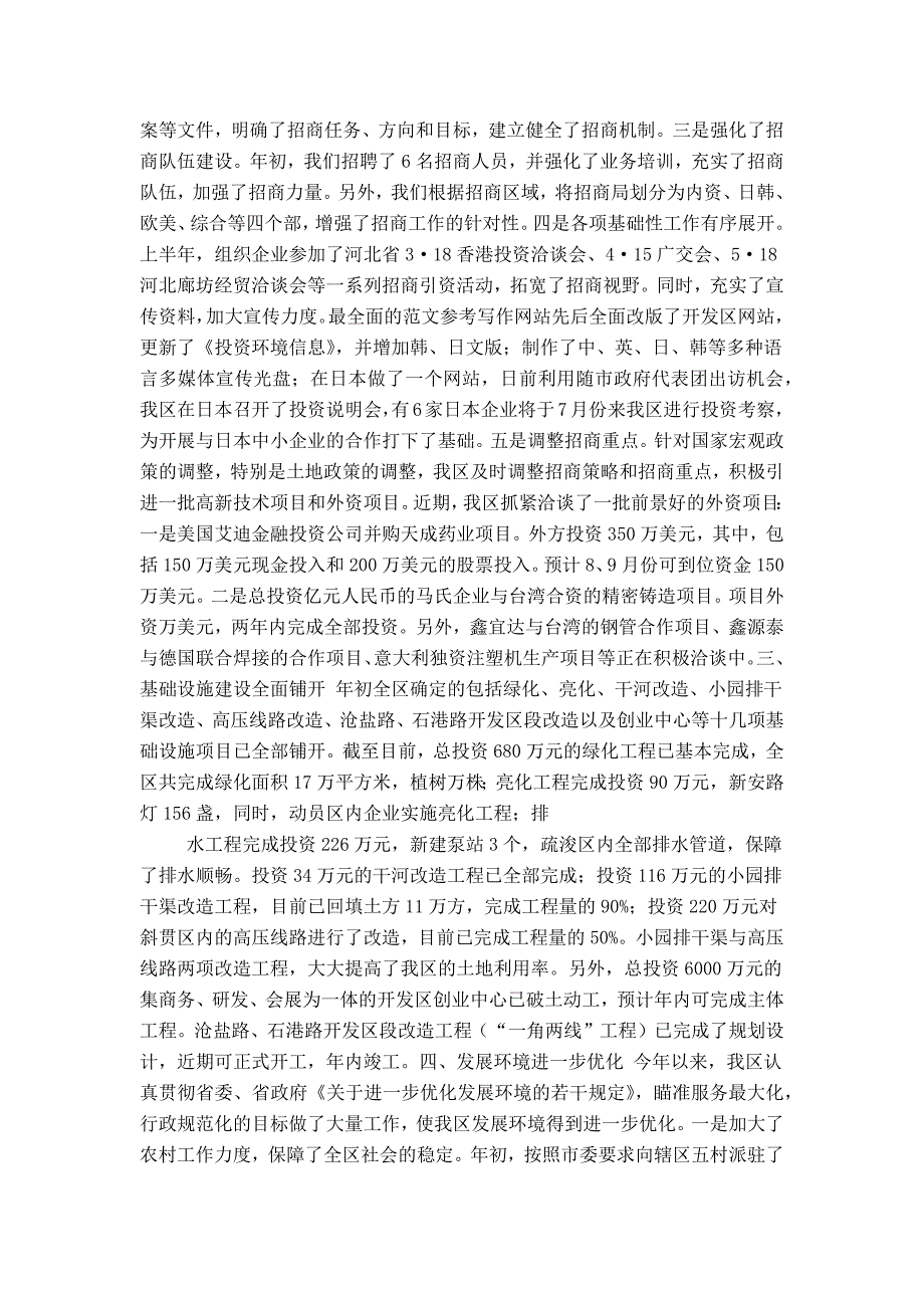 德阳经济技术开发区经济发展局20XX年下半年工作总结_第3页