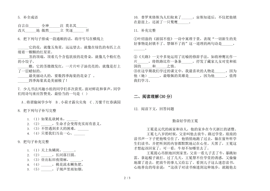 四年级下册综合突破语文期末试卷.docx_第2页