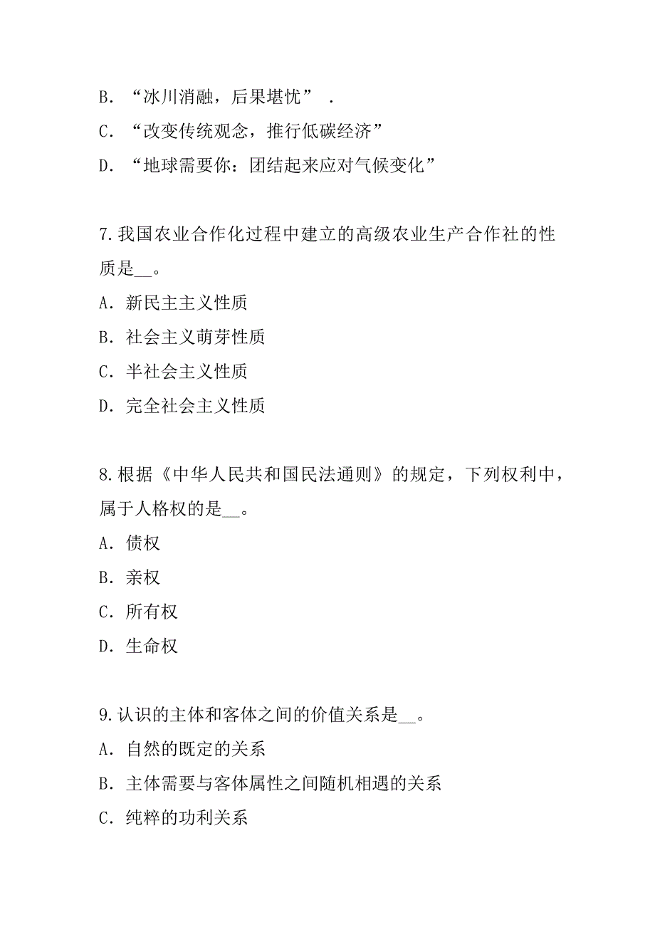 2023年内蒙古考研政治考试真题卷_第3页