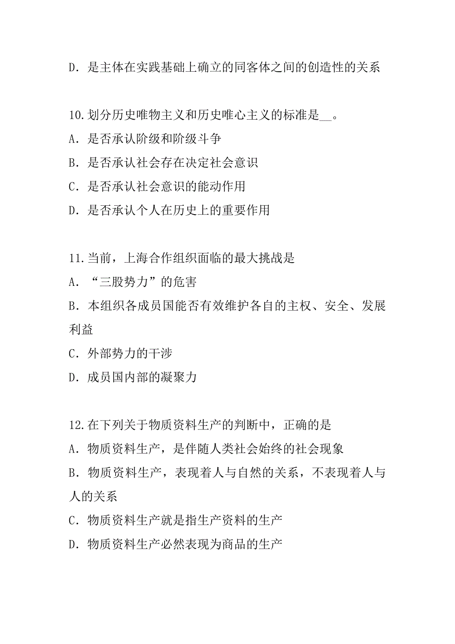 2023年内蒙古考研政治考试真题卷_第4页