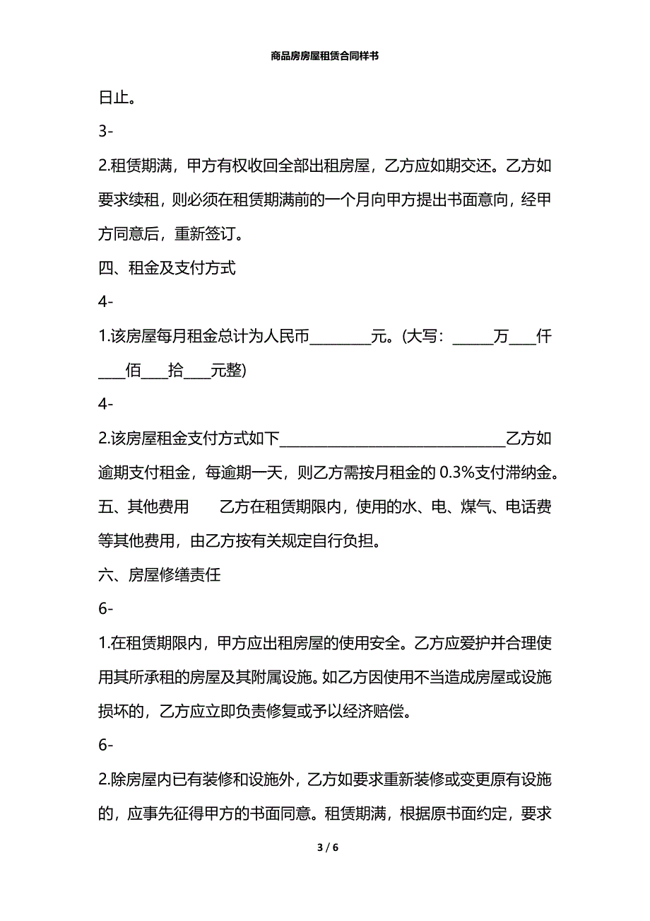 商品房房屋租赁合同样书_第3页