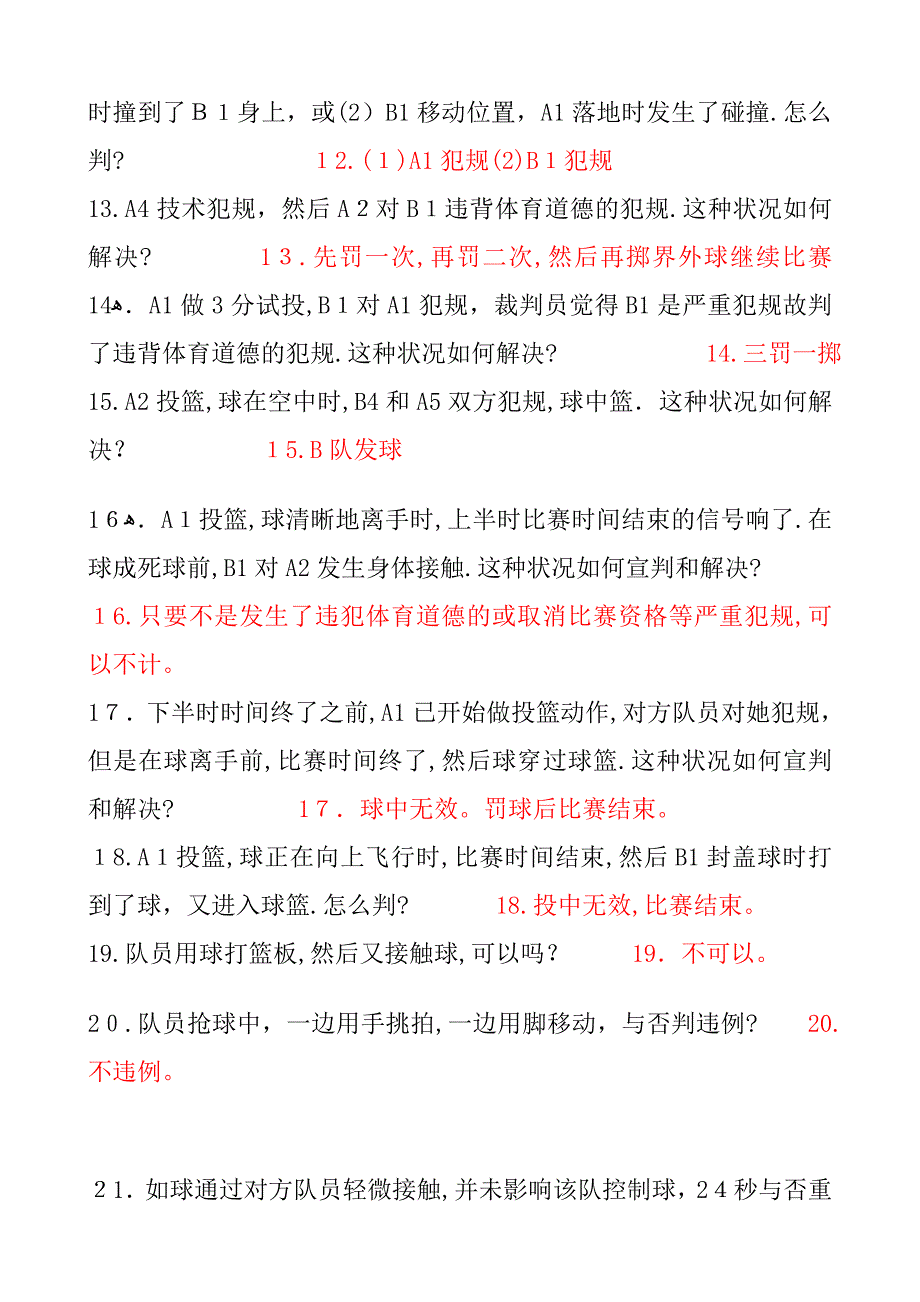 篮球裁判考试题_第2页