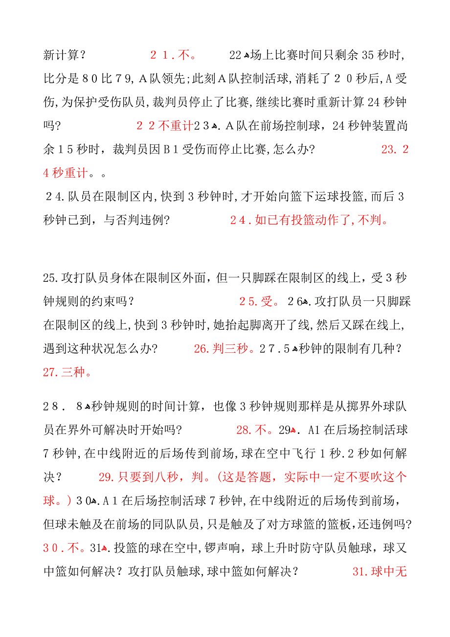 篮球裁判考试题_第3页